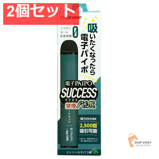 電子パイポSUCCESS（Mタバコ味） 2個セット まとめ売り