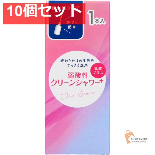 オカモト クリーンシャワー 1本入 10個セット まとめ売り