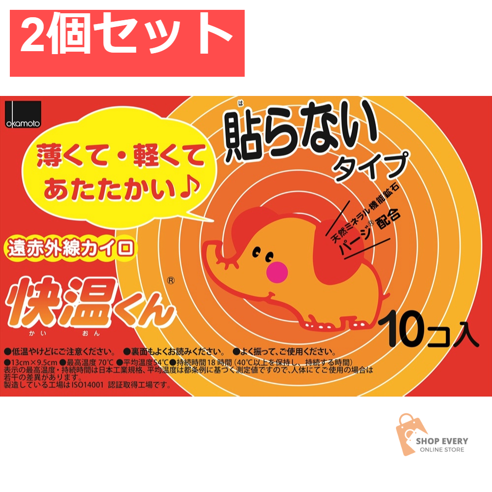 オカモト 貼らない快温くん レギュラー 10個入 2個セット まとめ売り