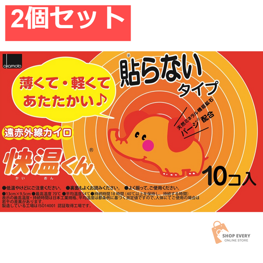 オカモト 貼らない快温くん レギュラー 10個入 2個セット まとめ売り