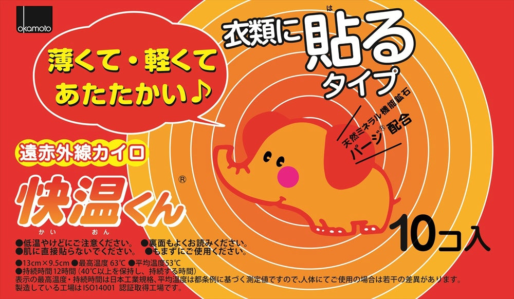 貼る快温くんレギュラー10P 8個セット まとめ売り