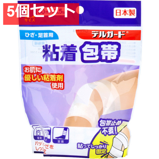 デルガード 粘着包帯 Lサイズ 50mm×3.5m 5個セット まとめ売り