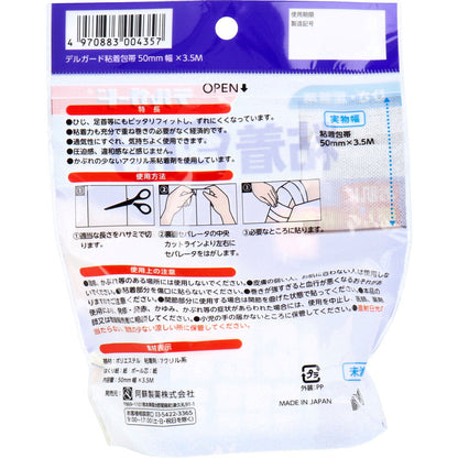 デルガード 粘着包帯 Lサイズ 50mm×3.5m 3個セット まとめ売り