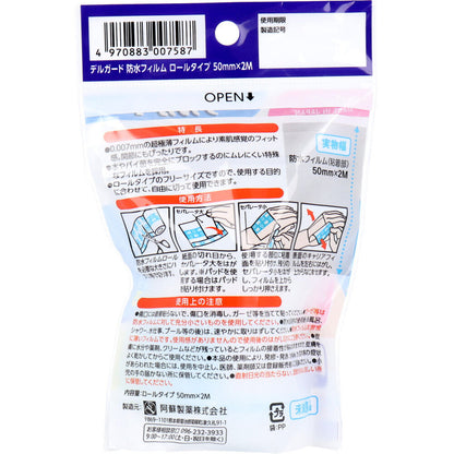 デルガード 防水フィルム ロールタイプ 50mm×2m 6個セット まとめ売り