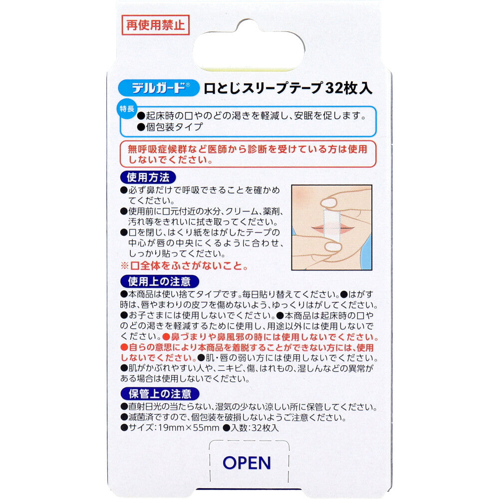デルガード 口とじスリープテープ 32枚入 9個セット まとめ売り