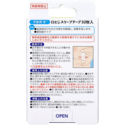 デルガード 口とじスリープテープ 32枚入 9個セット まとめ売り