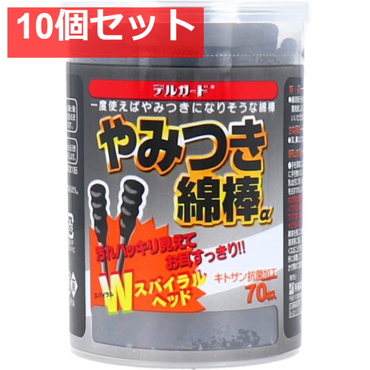 デルガード やみつき綿棒α 70本入 10個セット まとめ売り