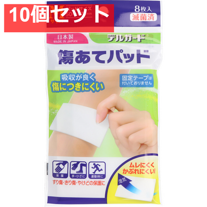 デルガード 傷あてパッド Mサイズ 8枚入 10個セット まとめ売り