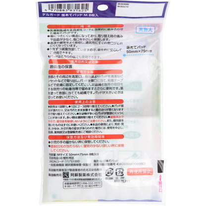 デルガード 傷あてパッド Mサイズ 8枚入 10個セット まとめ売り