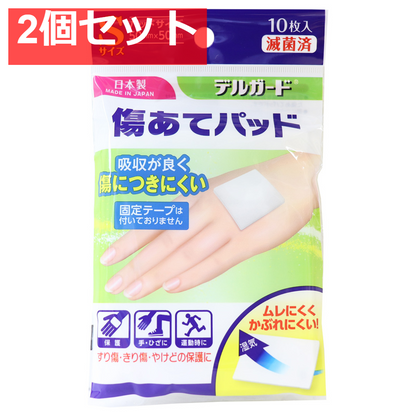 デルガード 傷あてパッド Sサイズ 10枚入 2個セット まとめ売り