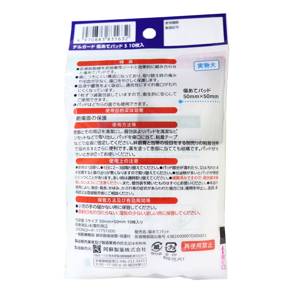 デルガード 傷あてパッド Sサイズ 10枚入 2個セット まとめ売り