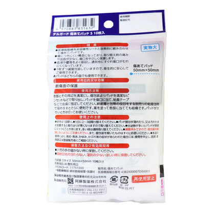 デルガード 傷あてパッド Sサイズ 10枚入 6個セット まとめ売り