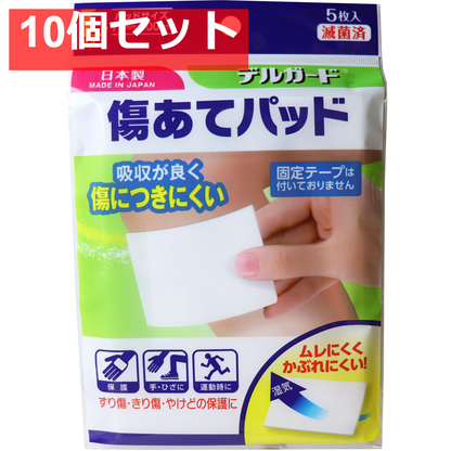デルガード 傷あてパッド Lサイズ 5枚入 10個セット まとめ売り