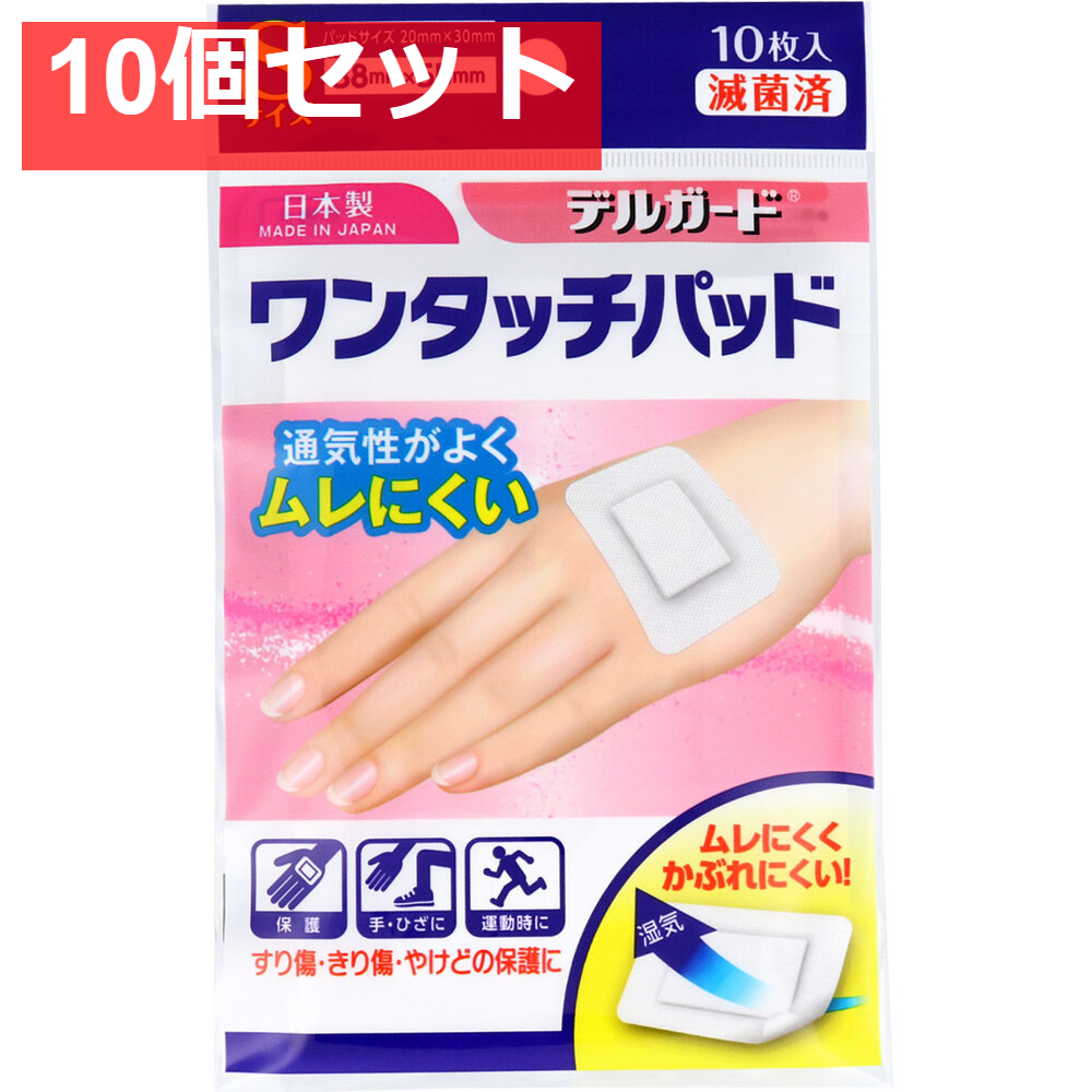 デルガード ワンタッチパッド Sサイズ 10枚入 10個セット まとめ売り