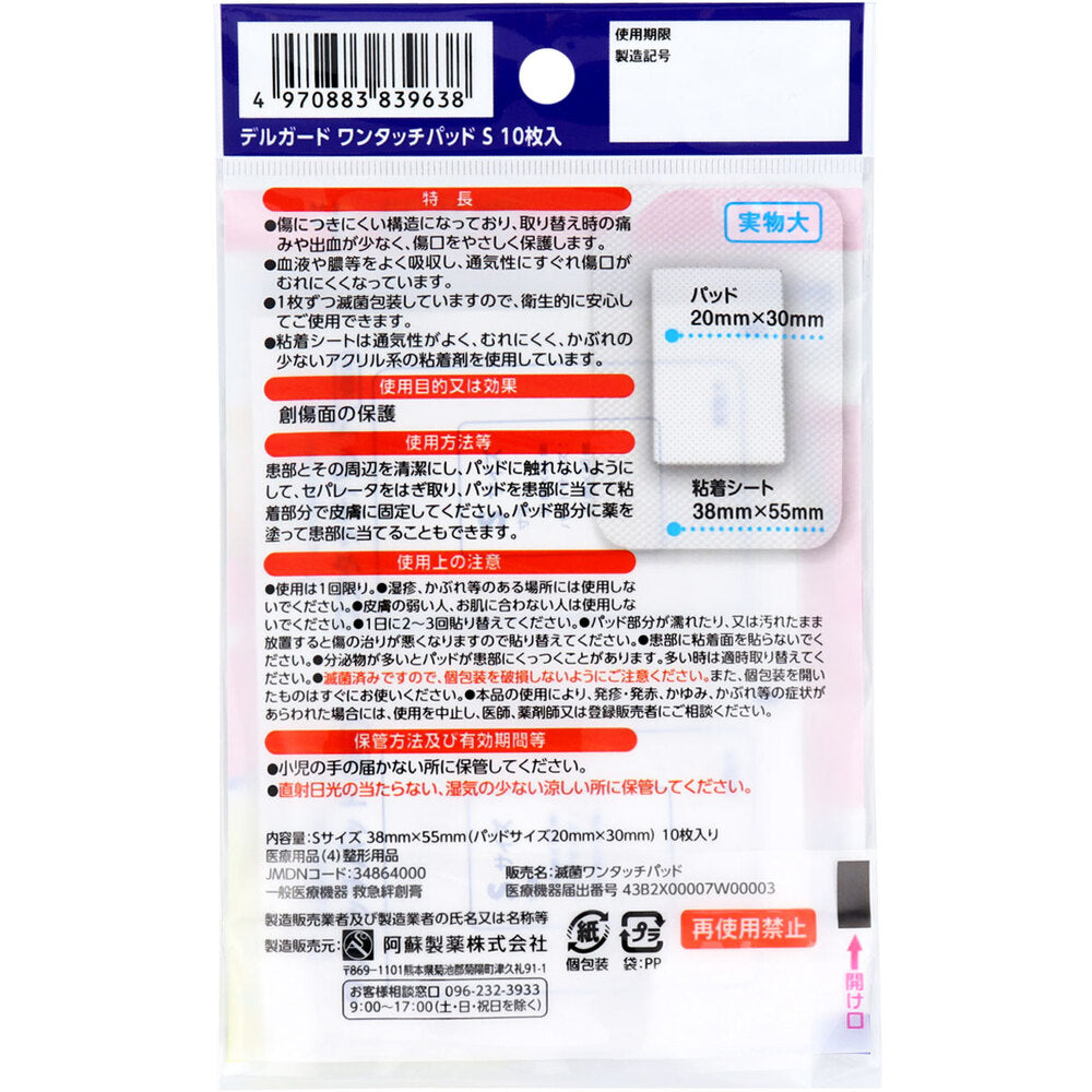 デルガード ワンタッチパッド Sサイズ 10枚入 2個セット まとめ売り