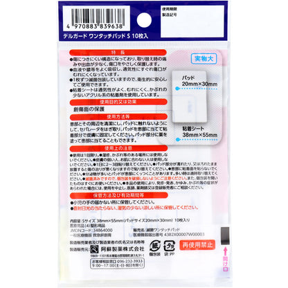 デルガード ワンタッチパッド Sサイズ 10枚入 7個セット まとめ売り