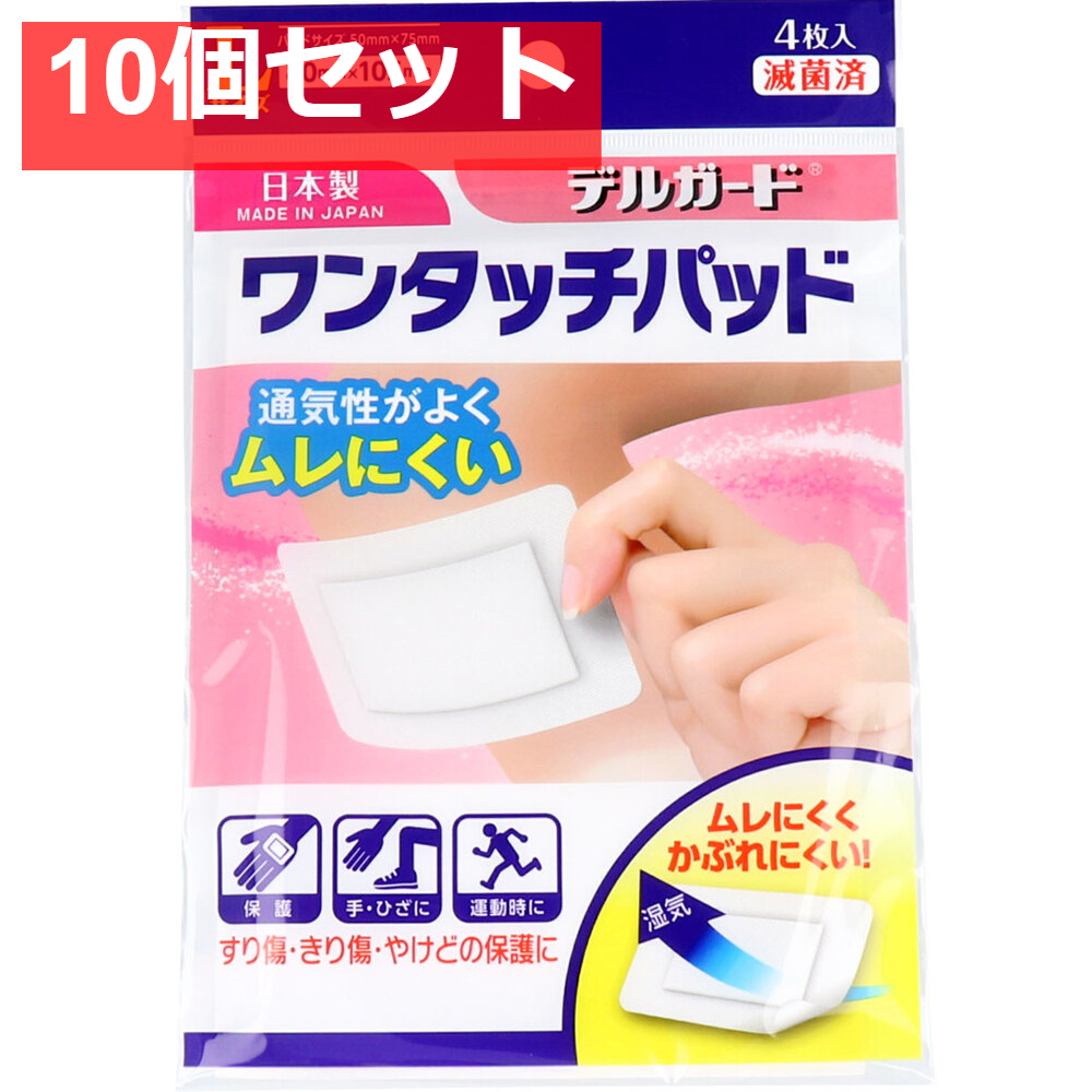 デルガード ワンタッチパッド Lサイズ 4枚入 10個セット まとめ売り