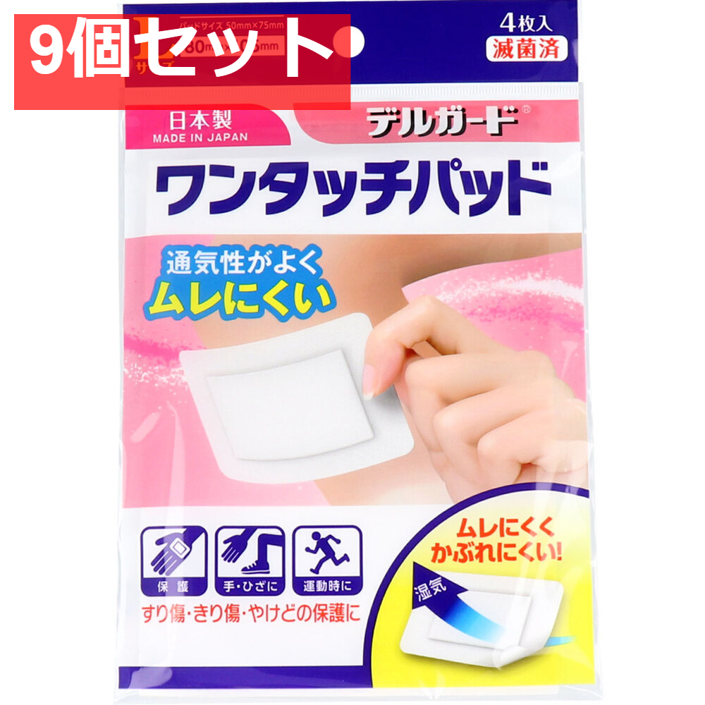 デルガード ワンタッチパッド Lサイズ 4枚入 9個セット まとめ売り
