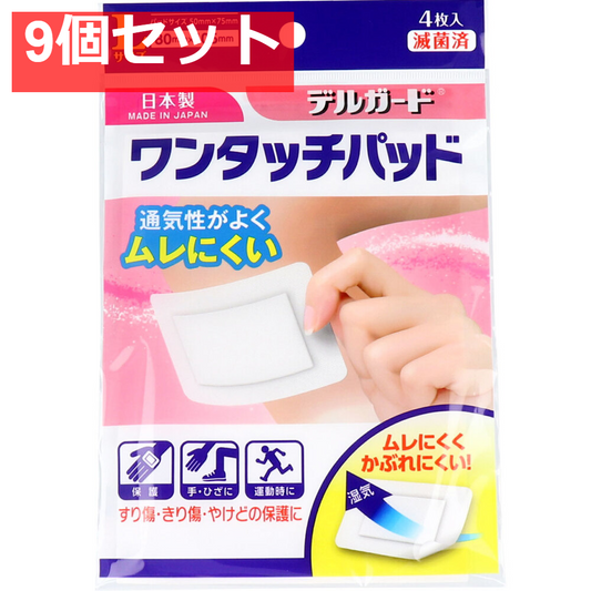 デルガード ワンタッチパッド Lサイズ 4枚入 9個セット まとめ売り