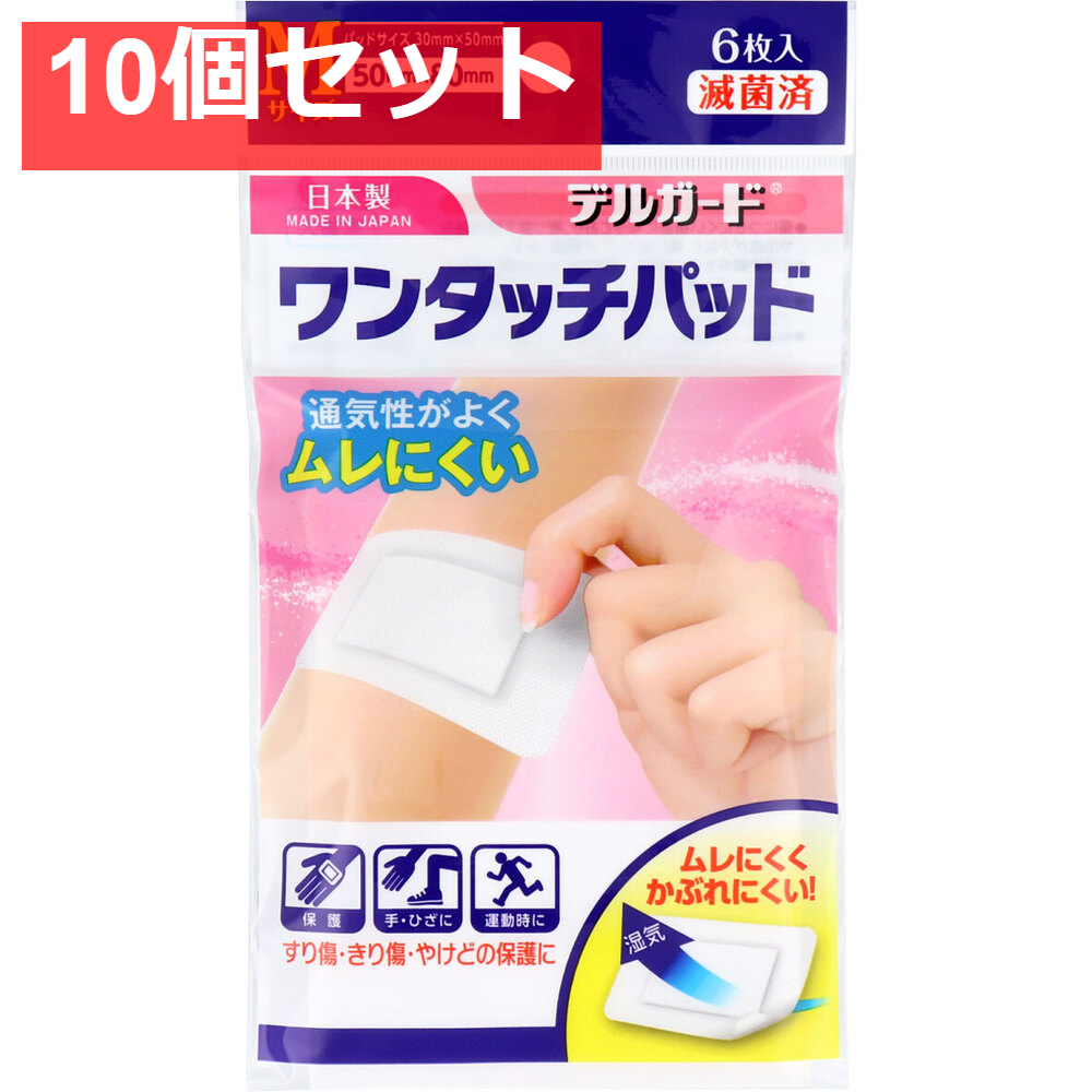 デルガード ワンタッチパッド Mサイズ 6枚入 10個セット まとめ売り