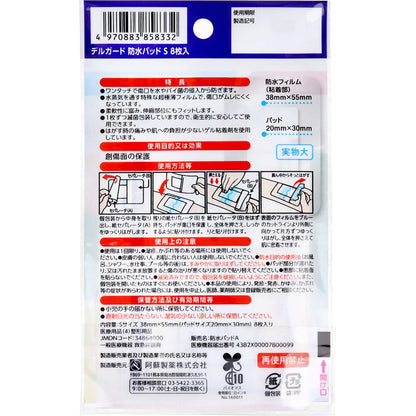 デルガード 防水パッド Sサイズ 8枚入 6個セット まとめ売り