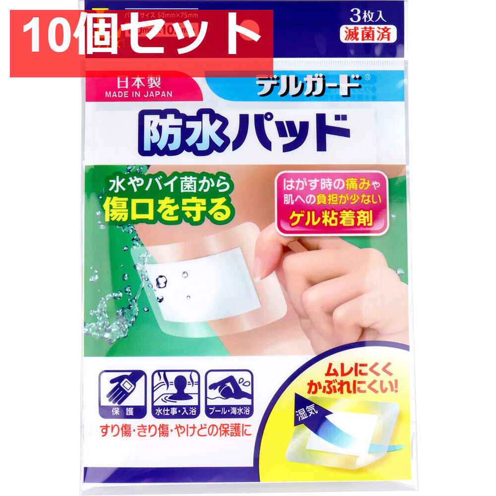 デルガード 防水パッド Lサイズ 3枚入 10個セット まとめ売り