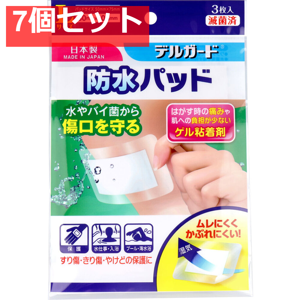 デルガード 防水パッド Lサイズ 3枚入 7個セット まとめ売り