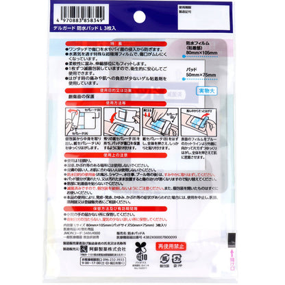 デルガード 防水パッド Lサイズ 3枚入 6個セット まとめ売り