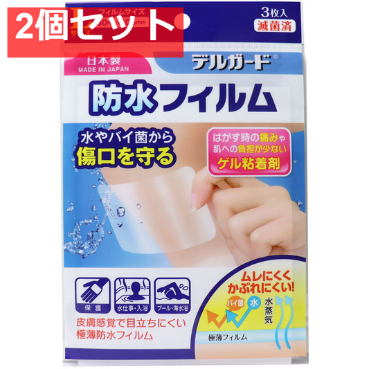 デルガード 防水フィルム Lサイズ 3枚入 2個セット まとめ売り