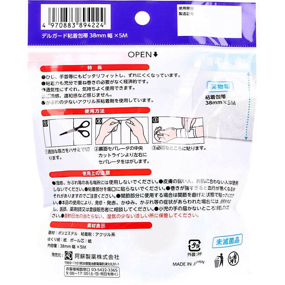 デルガード 粘着包帯 Mサイズ 38mm×5m 10個セット まとめ売り