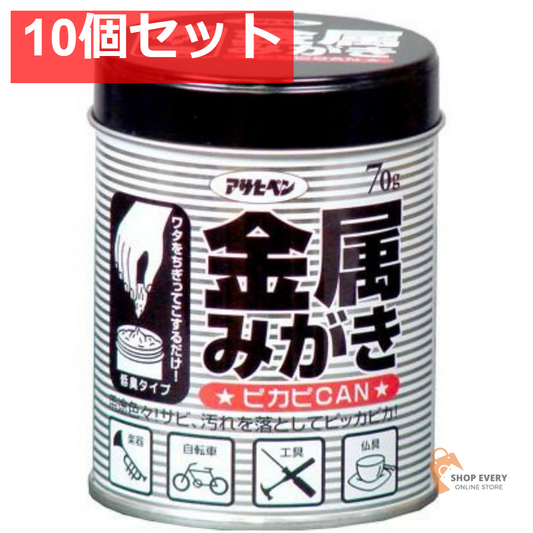 アサヒペン 金属みがき ピカピCAN 70g 10個セット まとめ売り