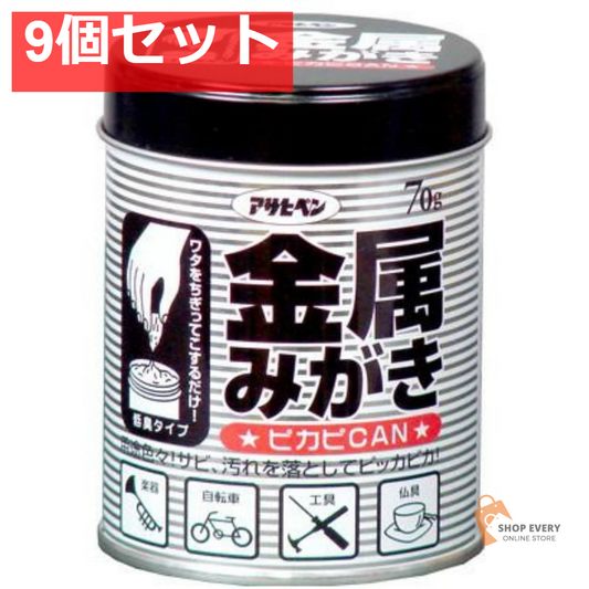 アサヒペン 金属みがき ピカピCAN 70g 9個セット まとめ売り