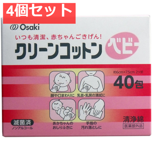 クリーンコットンベビー清浄綿 約6cm×7.5cm 2ツ折 40包入 4個セット まとめ売り