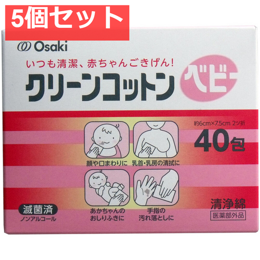 クリーンコットンベビー清浄綿 約6cm×7.5cm 2ツ折 40包入 5個セット まとめ売り