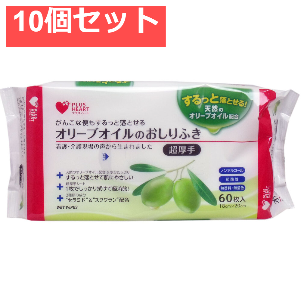 オリーブオイルのおしりふき 超厚手 60枚入 10個セット まとめ売り