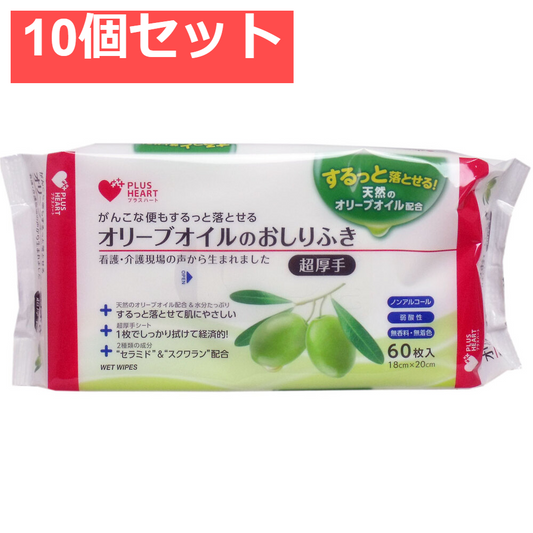 オリーブオイルのおしりふき 超厚手 60枚入 10個セット まとめ売り