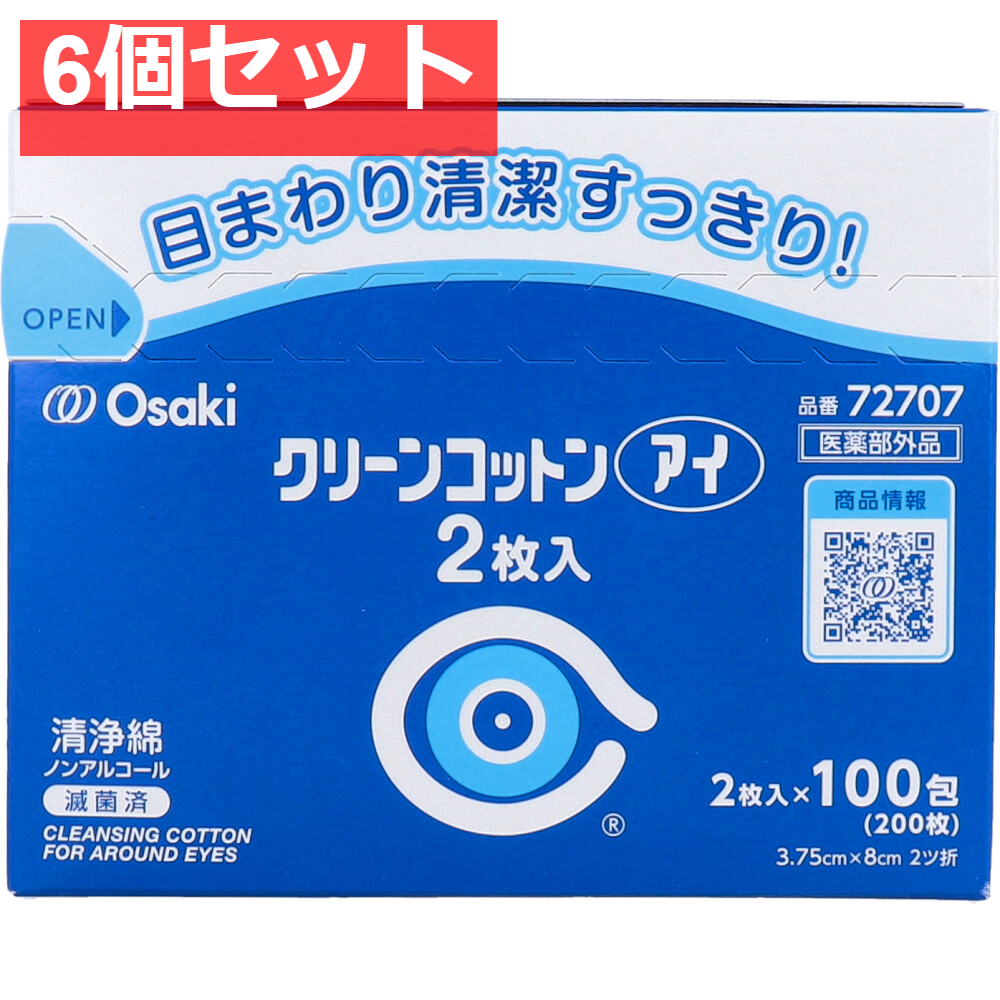 クリーンコットンアイ 目まわりのぬれコットン 2枚入×100包 6個セット まとめ売り