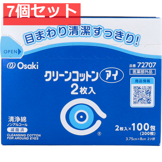 クリーンコットンアイ 目まわりのぬれコットン 2枚入×100包 7個セット まとめ売り