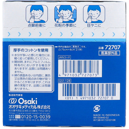 クリーンコットンアイ 目まわりのぬれコットン 2枚入×100包 6個セット まとめ売り