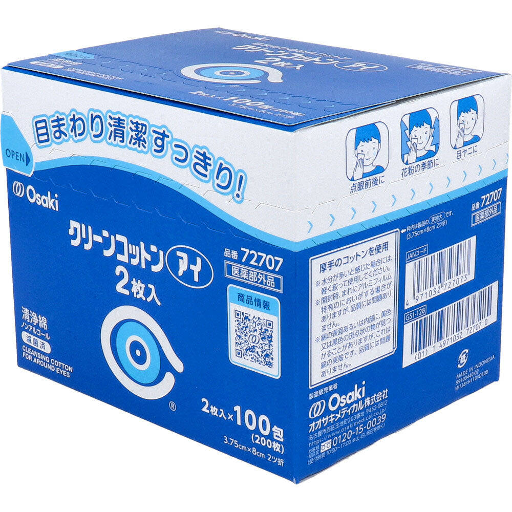 クリーンコットンアイ 目まわりのぬれコットン 2枚入×100包 6個セット まとめ売り