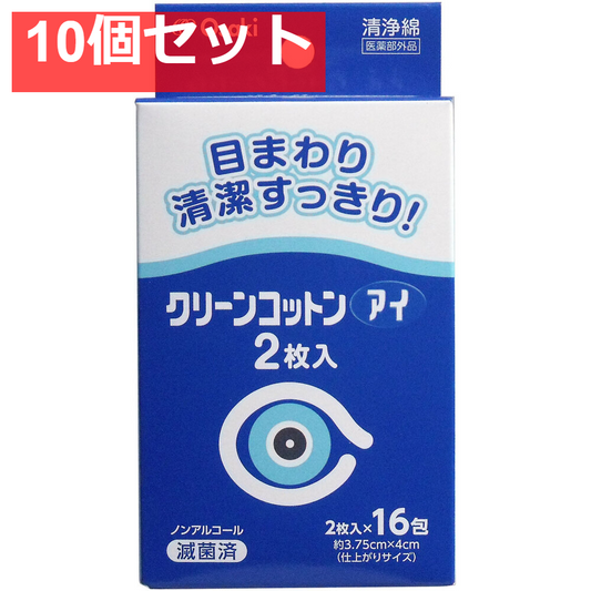 クリーンコットン アイ 清浄綿 約3.75cm×4cm 2枚入×16包入 10個セット まとめ売り