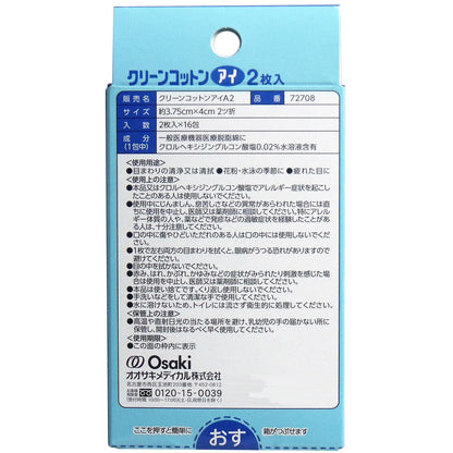 クリーンコットン アイ 清浄綿 約3.75cm×4cm 2枚入×16包入 3個セット まとめ売り
