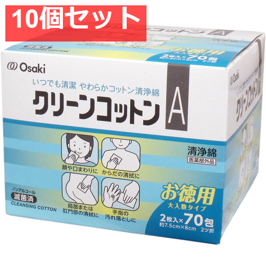 クリーンコットンA 清浄綿 お得な増量タイプ 2枚入×70包入 10個セット まとめ売り