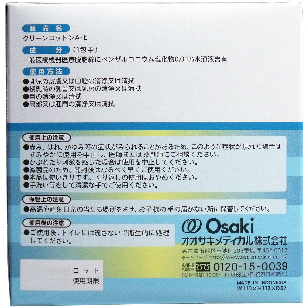 クリーンコットンA清浄綿 約7.5cm×8cm 2枚入×25包 7個セット まとめ売り