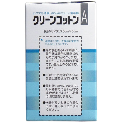 クリーンコットンA清浄綿 約7.5cm×8cm 2枚入×25包 4個セット まとめ売り