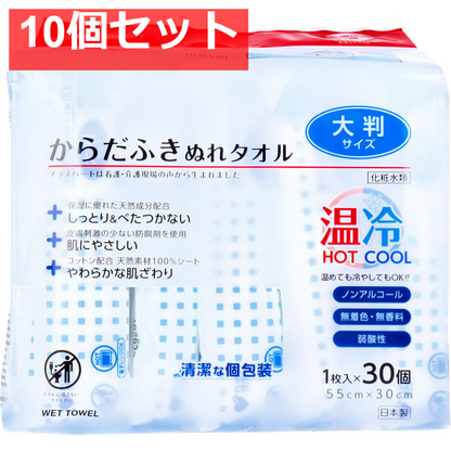 プラスハート からだふきぬれタオル 大判サイズ 1枚入×30個 10個セット まとめ売り