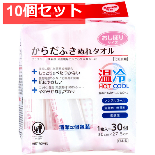 プラスハート からだふきぬれタオル おしぼりサイズ 1枚入×30個 10個セット まとめ売り