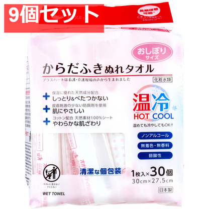 プラスハート からだふきぬれタオル おしぼりサイズ 1枚入×30個 9個セット まとめ売り