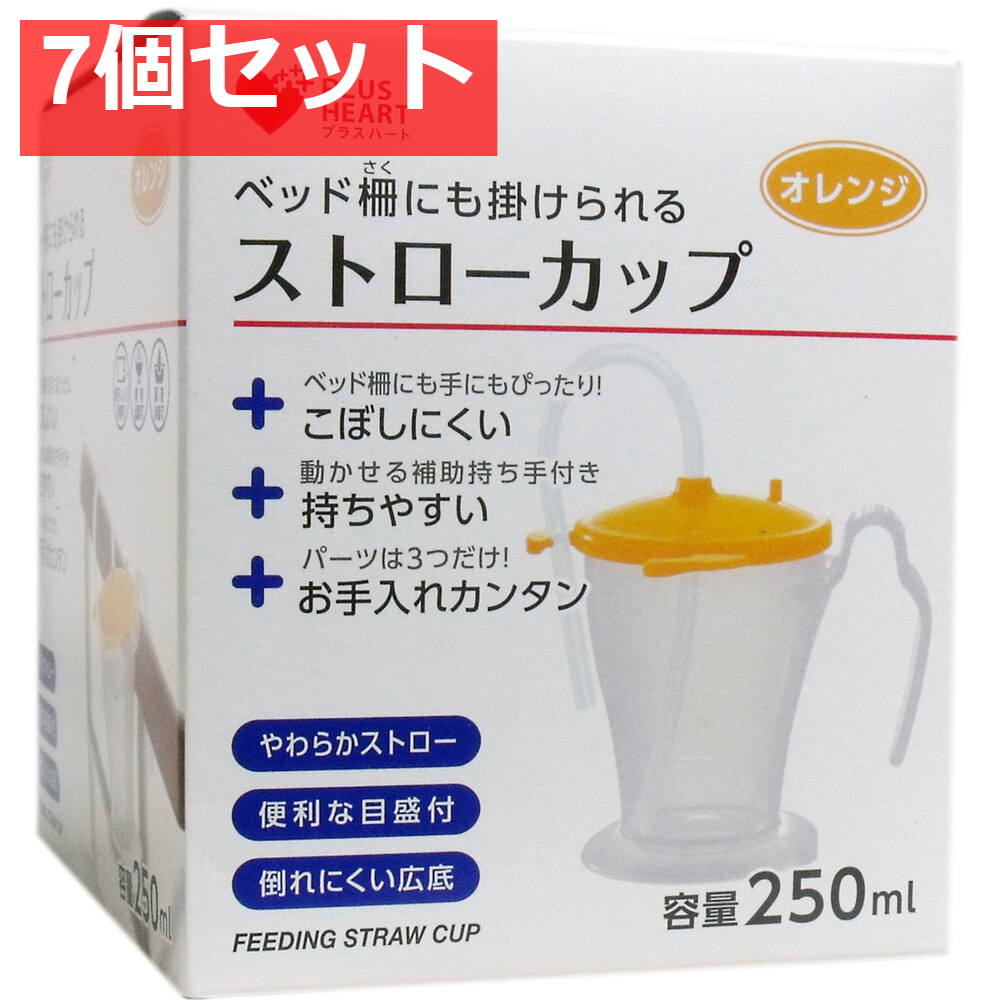 プラスハート ストローカップ オレンジ 7個セット まとめ売り