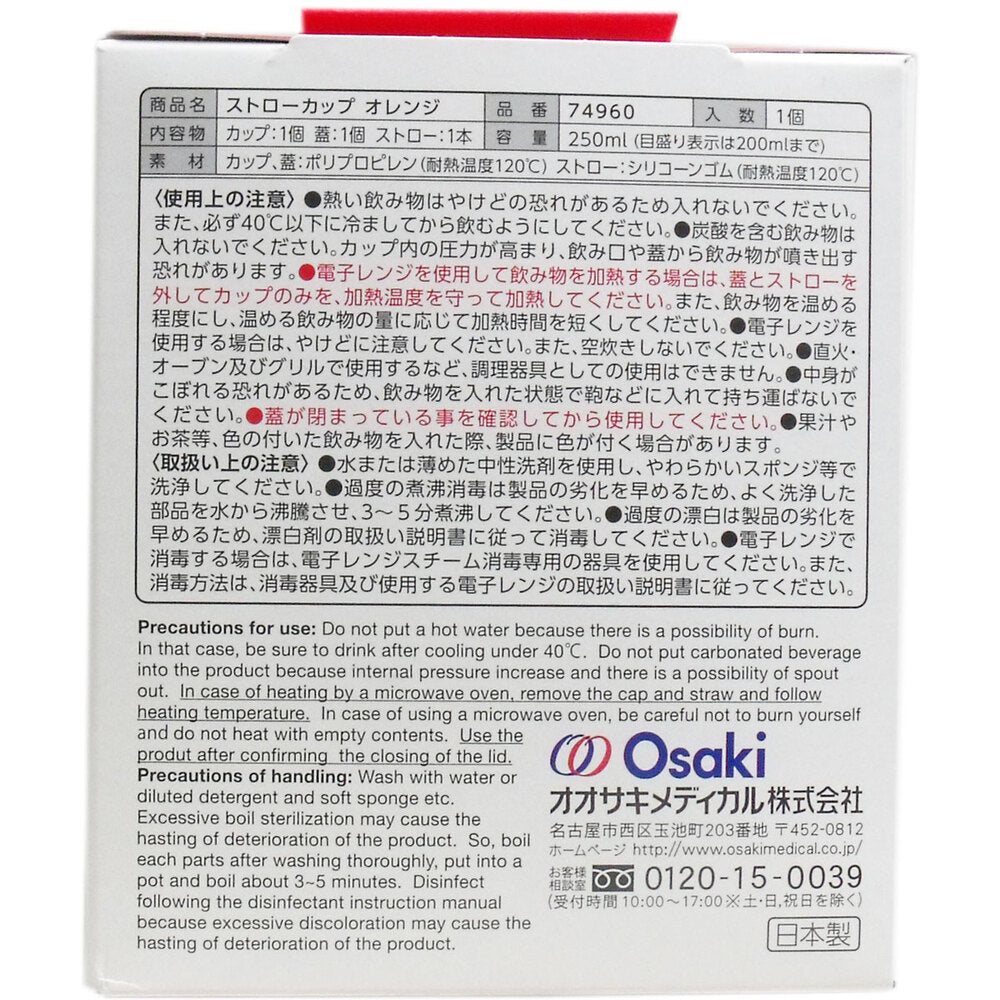 プラスハート ストローカップ オレンジ 2個セット まとめ売り